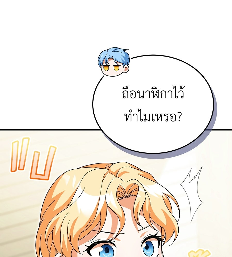 คลื่นรักซัดใจนายเจ้าสมุทร - หน้า 105