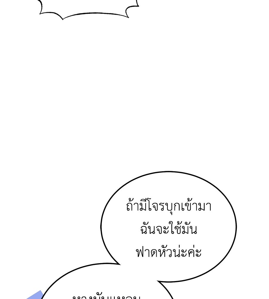 คลื่นรักซัดใจนายเจ้าสมุทร - หน้า 107