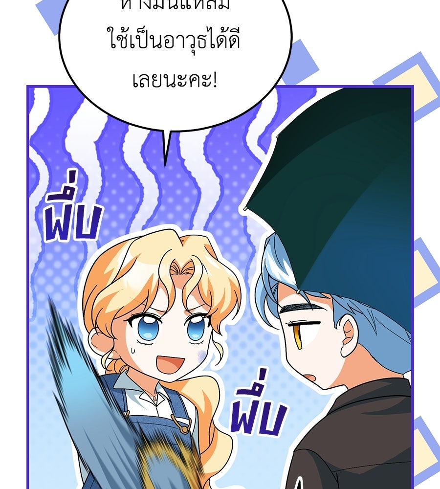 คลื่นรักซัดใจนายเจ้าสมุทร - หน้า 108