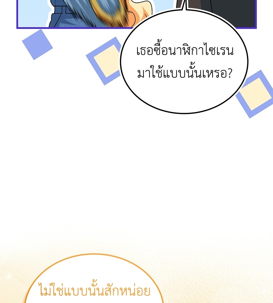 คลื่นรักซัดใจนายเจ้าสมุทร - หน้า 109