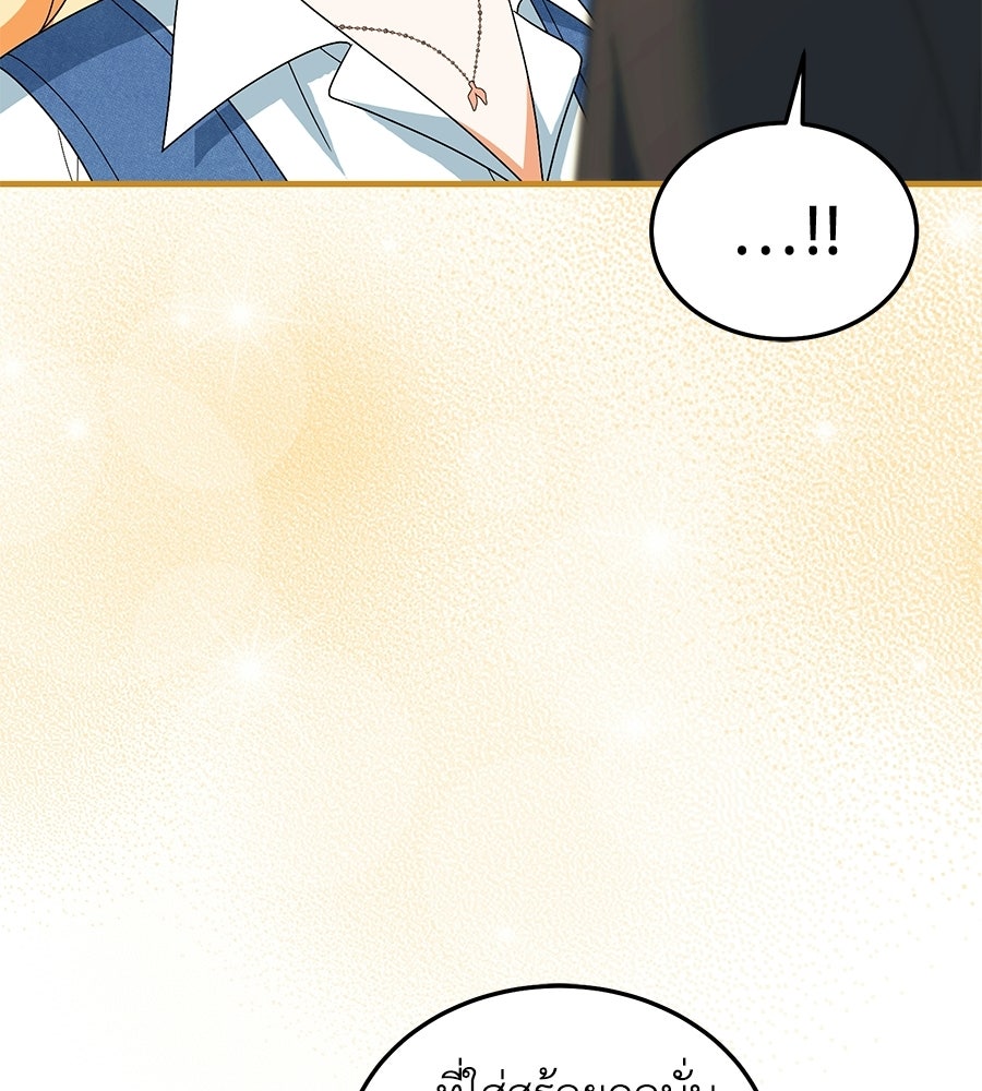 คลื่นรักซัดใจนายเจ้าสมุทร - หน้า 111