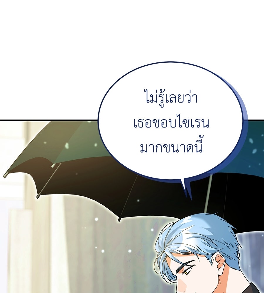 คลื่นรักซัดใจนายเจ้าสมุทร - หน้า 114