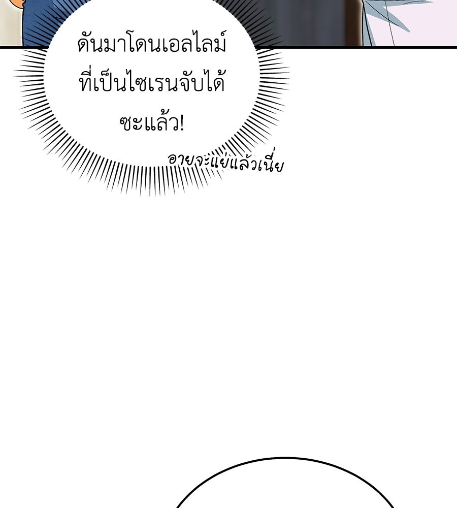 คลื่นรักซัดใจนายเจ้าสมุทร - หน้า 116