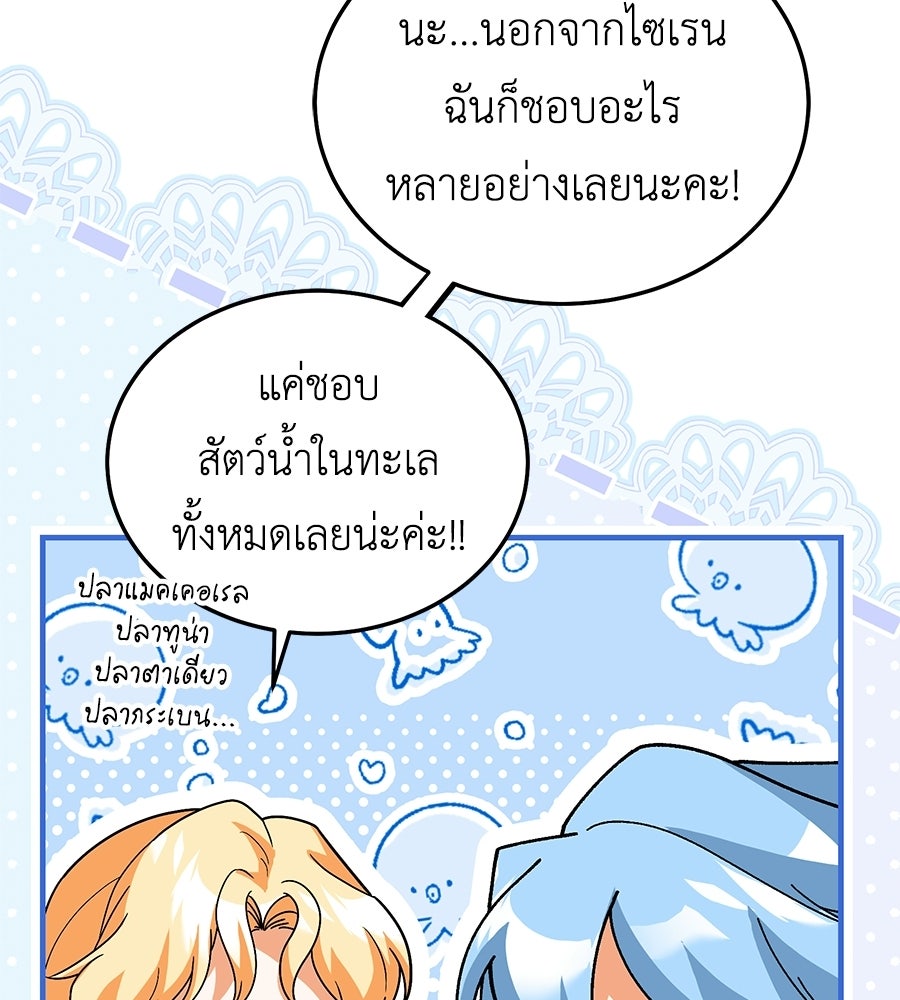 คลื่นรักซัดใจนายเจ้าสมุทร - หน้า 117