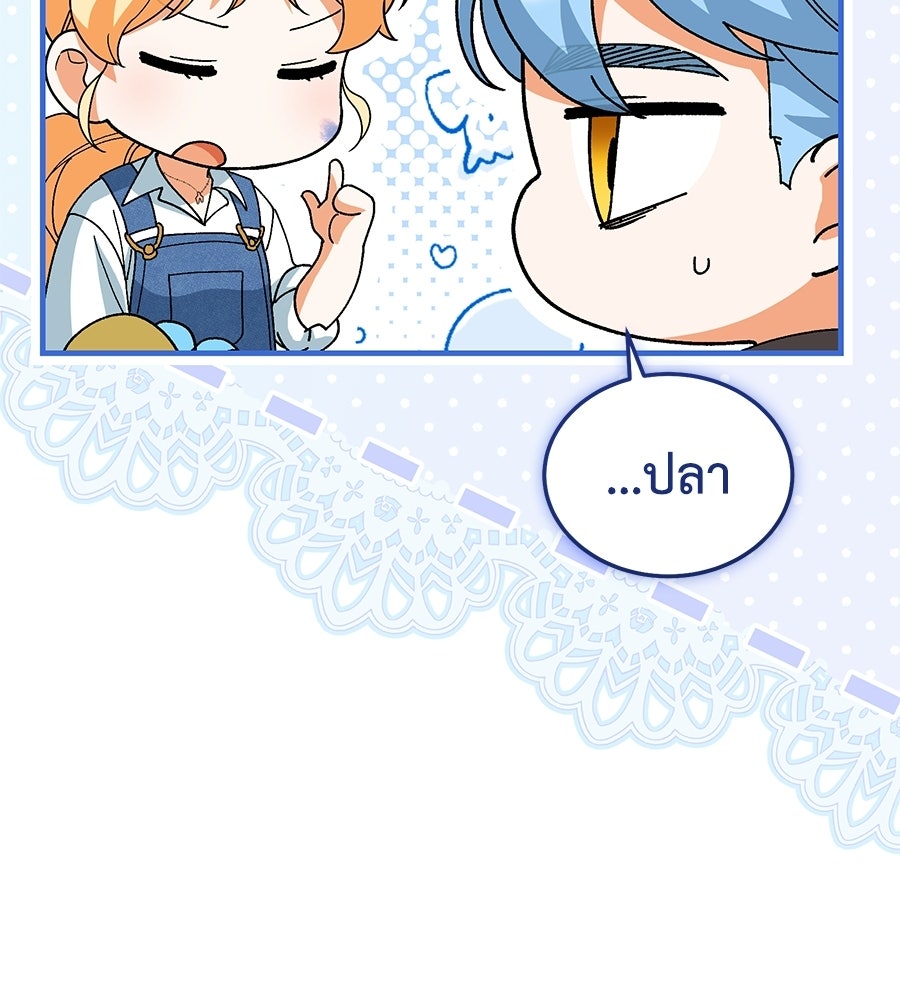 คลื่นรักซัดใจนายเจ้าสมุทร - หน้า 118