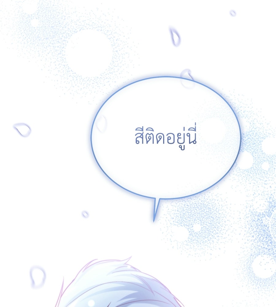 คลื่นรักซัดใจนายเจ้าสมุทร - หน้า 125