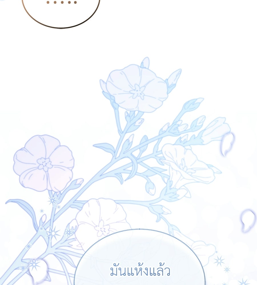 คลื่นรักซัดใจนายเจ้าสมุทร - หน้า 128