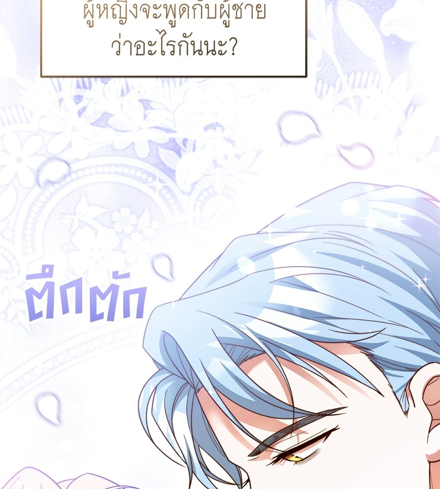คลื่นรักซัดใจนายเจ้าสมุทร - หน้า 135