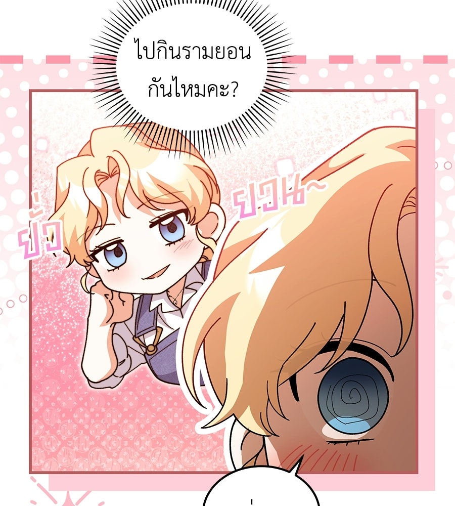 คลื่นรักซัดใจนายเจ้าสมุทร - หน้า 138