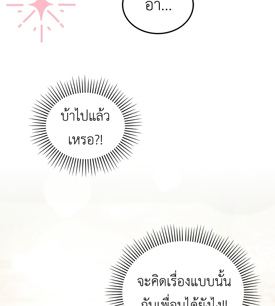 คลื่นรักซัดใจนายเจ้าสมุทร - หน้า 139