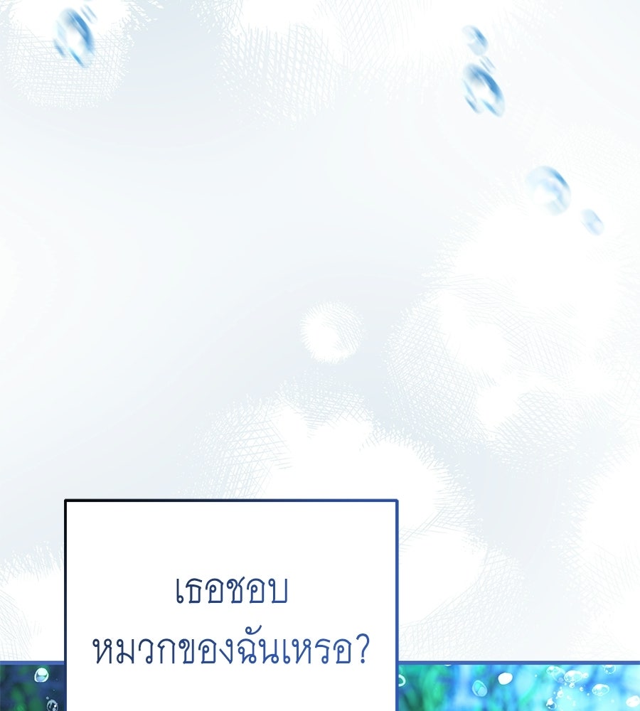 คลื่นรักซัดใจนายเจ้าสมุทร - หน้า 14