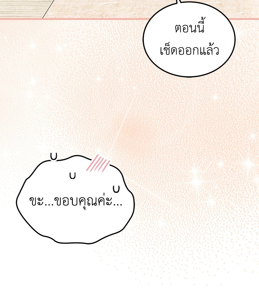 คลื่นรักซัดใจนายเจ้าสมุทร - หน้า 142