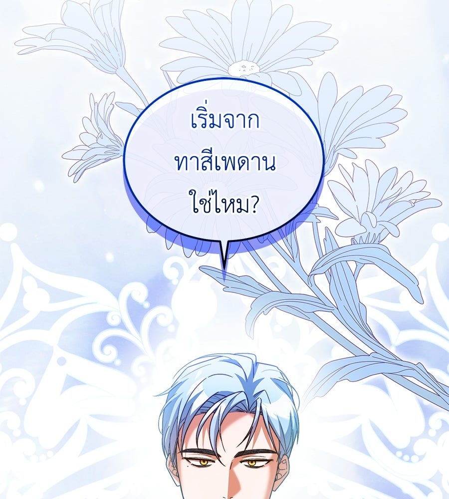 คลื่นรักซัดใจนายเจ้าสมุทร - หน้า 145