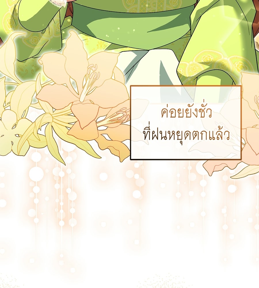 คลื่นรักซัดใจนายเจ้าสมุทร - หน้า 157