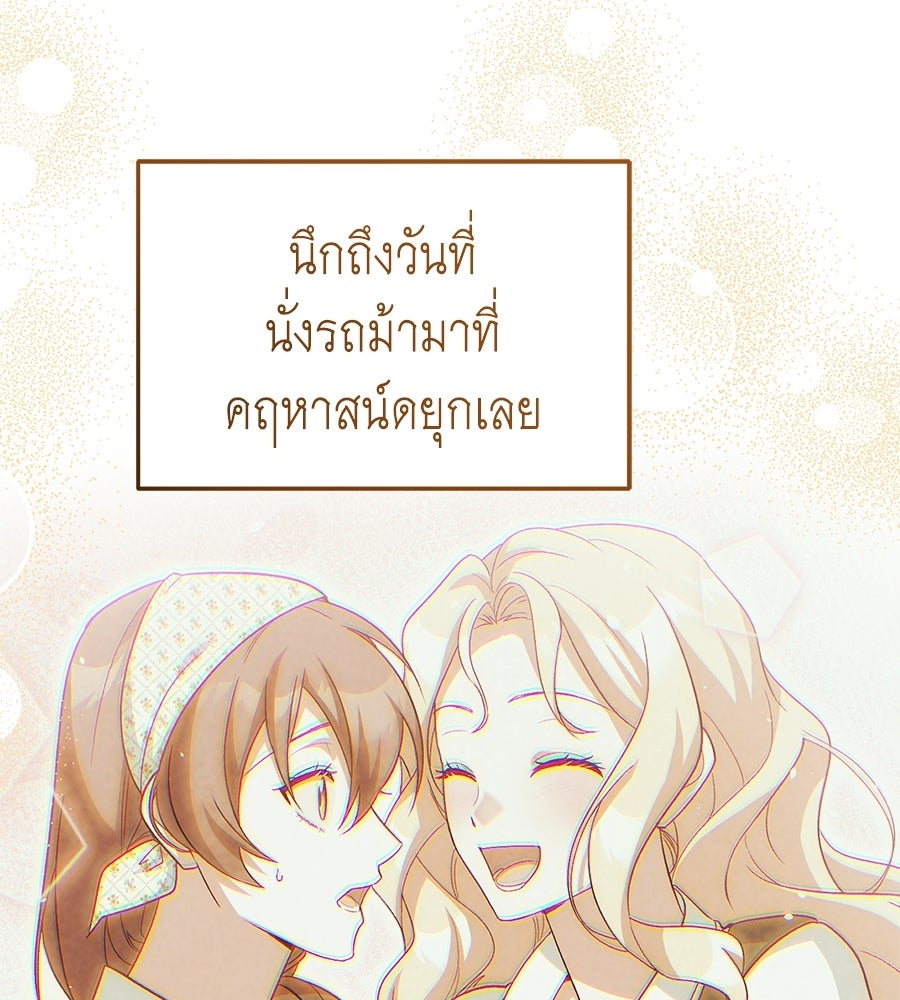 คลื่นรักซัดใจนายเจ้าสมุทร - หน้า 158