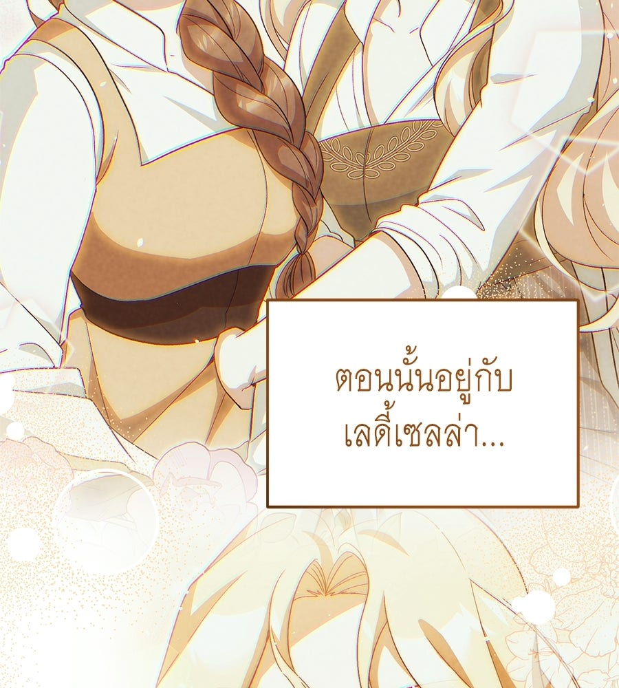 คลื่นรักซัดใจนายเจ้าสมุทร - หน้า 159