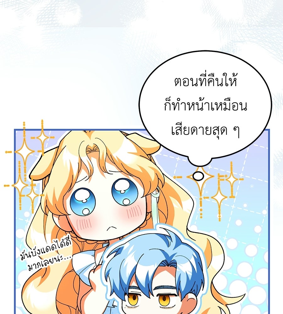 คลื่นรักซัดใจนายเจ้าสมุทร - หน้า 16