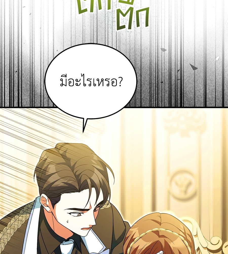 คลื่นรักซัดใจนายเจ้าสมุทร - หน้า 174