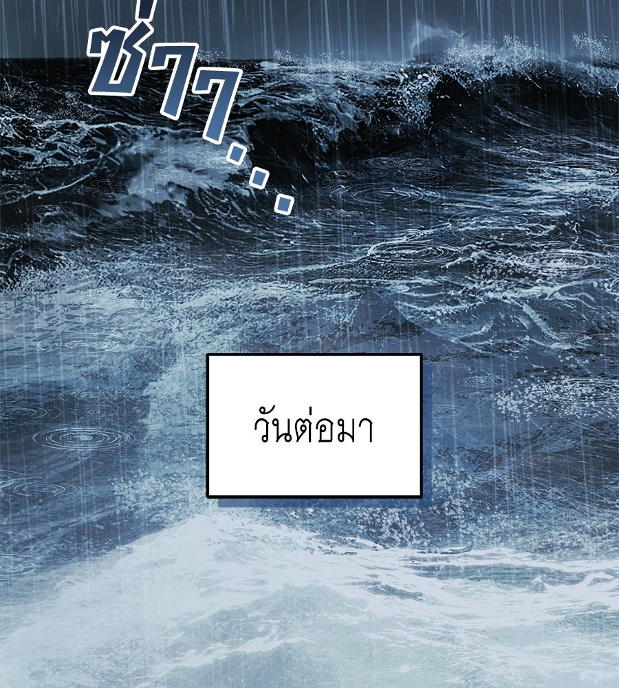 คลื่นรักซัดใจนายเจ้าสมุทร - หน้า 2