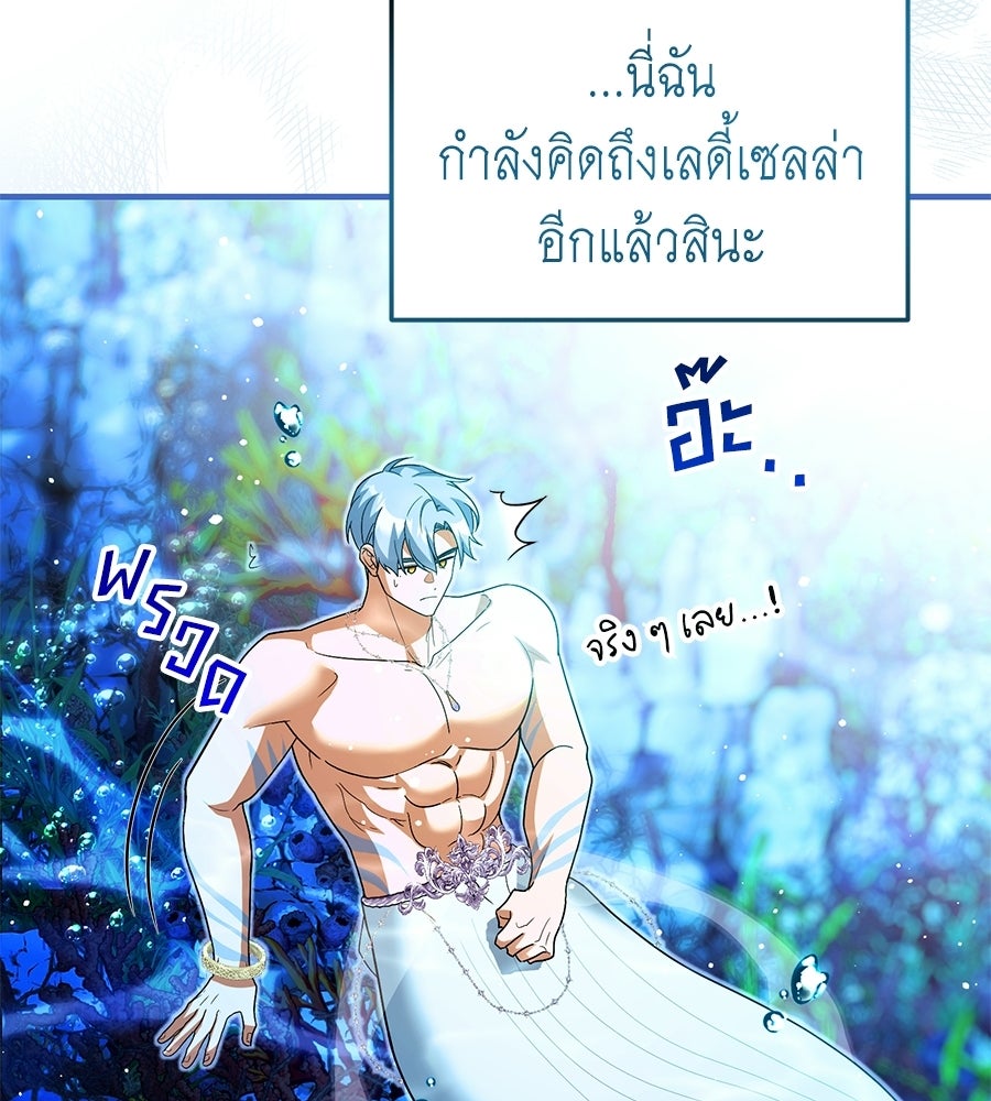 คลื่นรักซัดใจนายเจ้าสมุทร - หน้า 22
