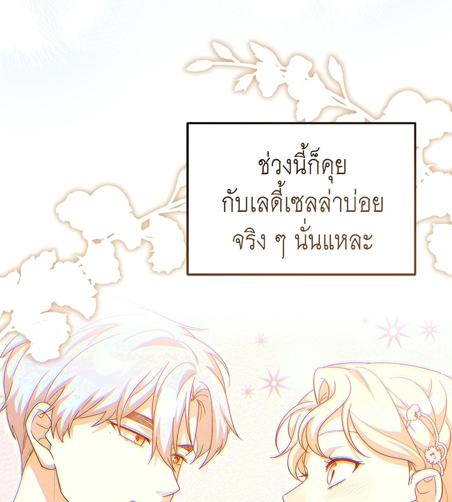 คลื่นรักซัดใจนายเจ้าสมุทร - หน้า 24