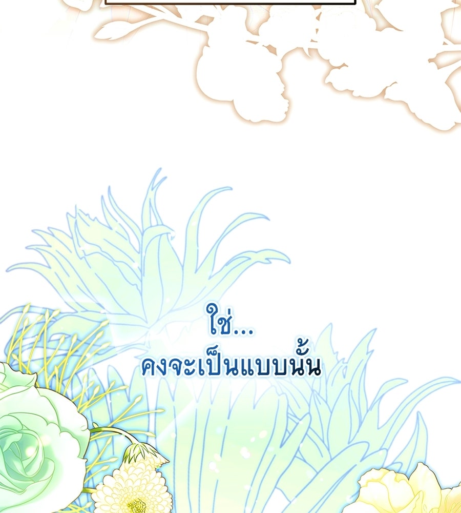 คลื่นรักซัดใจนายเจ้าสมุทร - หน้า 29