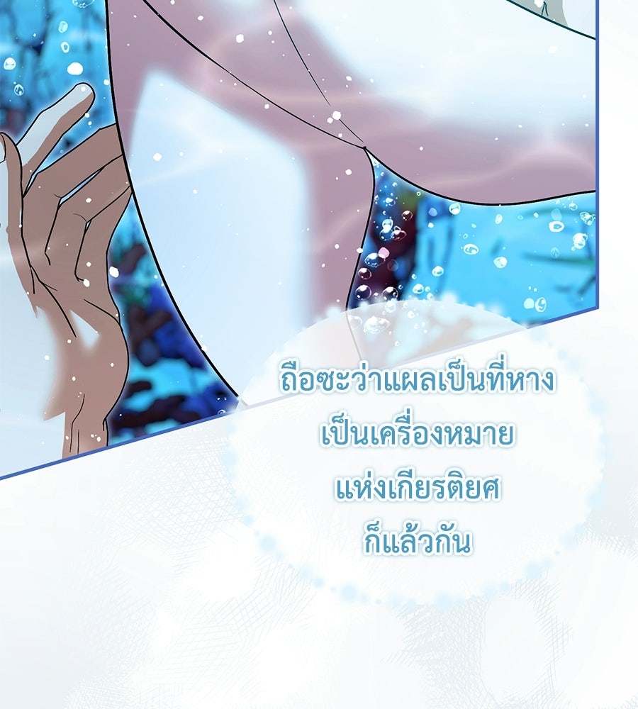 คลื่นรักซัดใจนายเจ้าสมุทร - หน้า 44