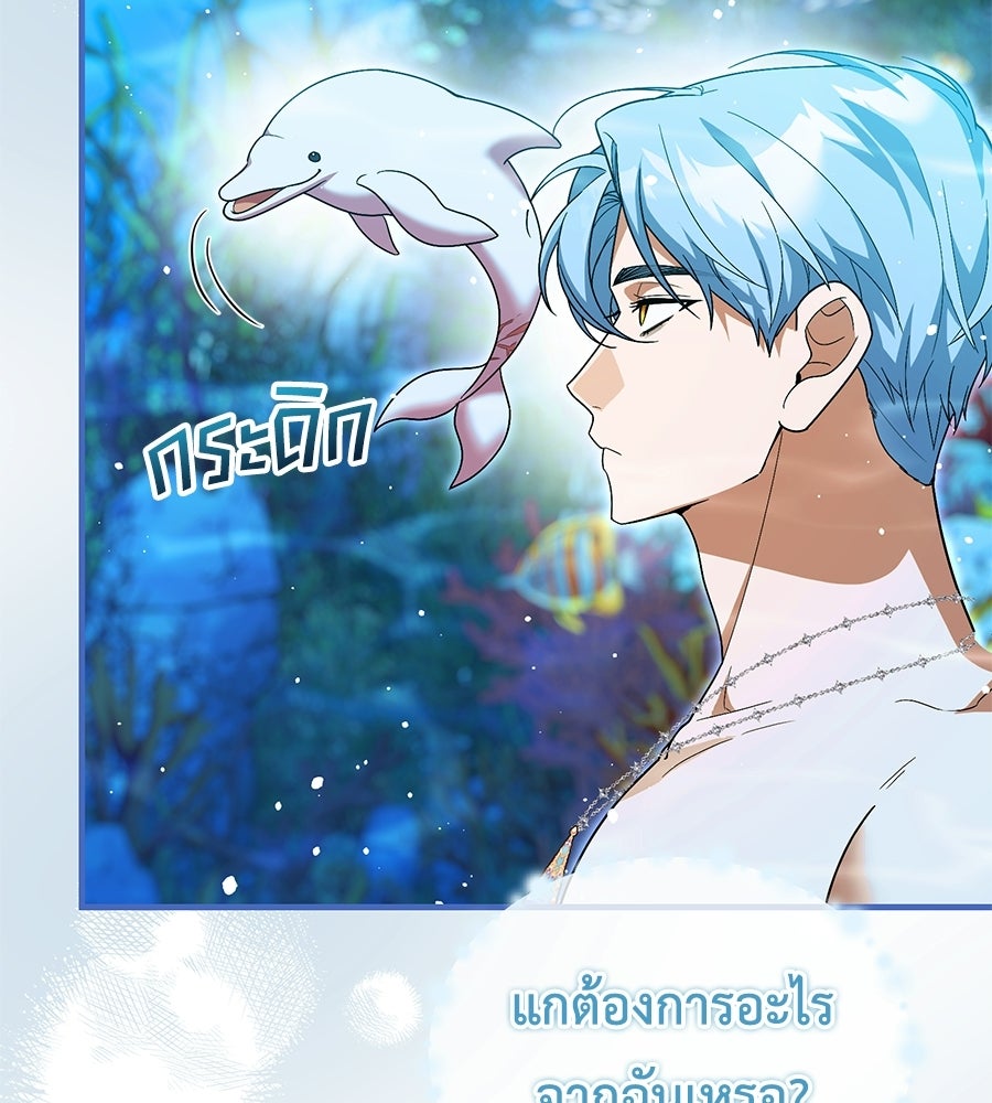 คลื่นรักซัดใจนายเจ้าสมุทร - หน้า 49