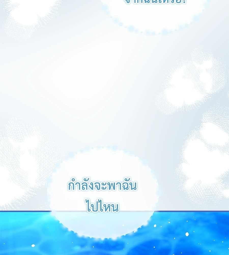 คลื่นรักซัดใจนายเจ้าสมุทร - หน้า 50