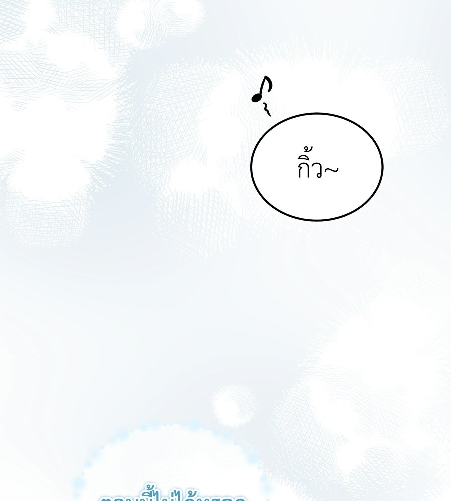 คลื่นรักซัดใจนายเจ้าสมุทร - หน้า 61