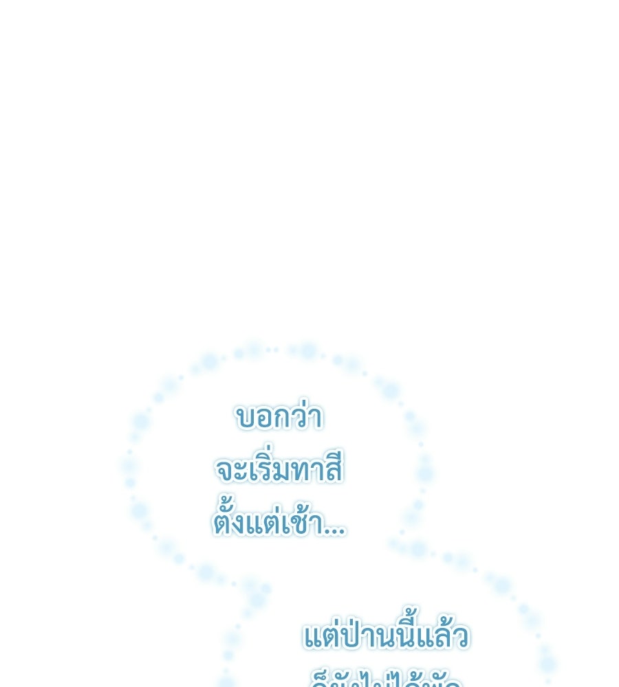 คลื่นรักซัดใจนายเจ้าสมุทร - หน้า 65