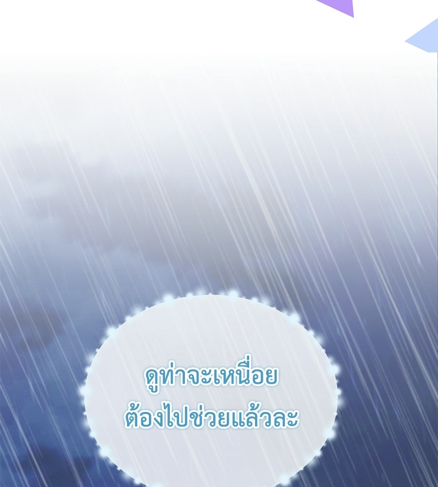 คลื่นรักซัดใจนายเจ้าสมุทร - หน้า 69