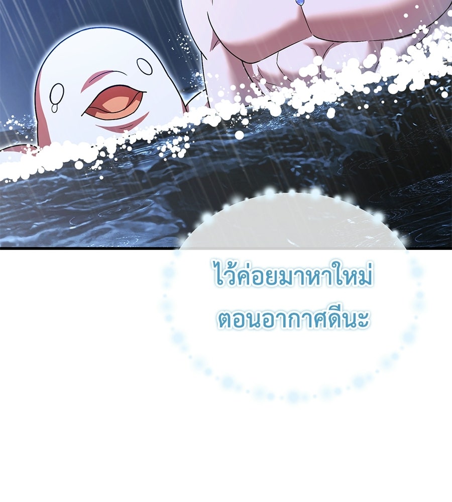คลื่นรักซัดใจนายเจ้าสมุทร - หน้า 71