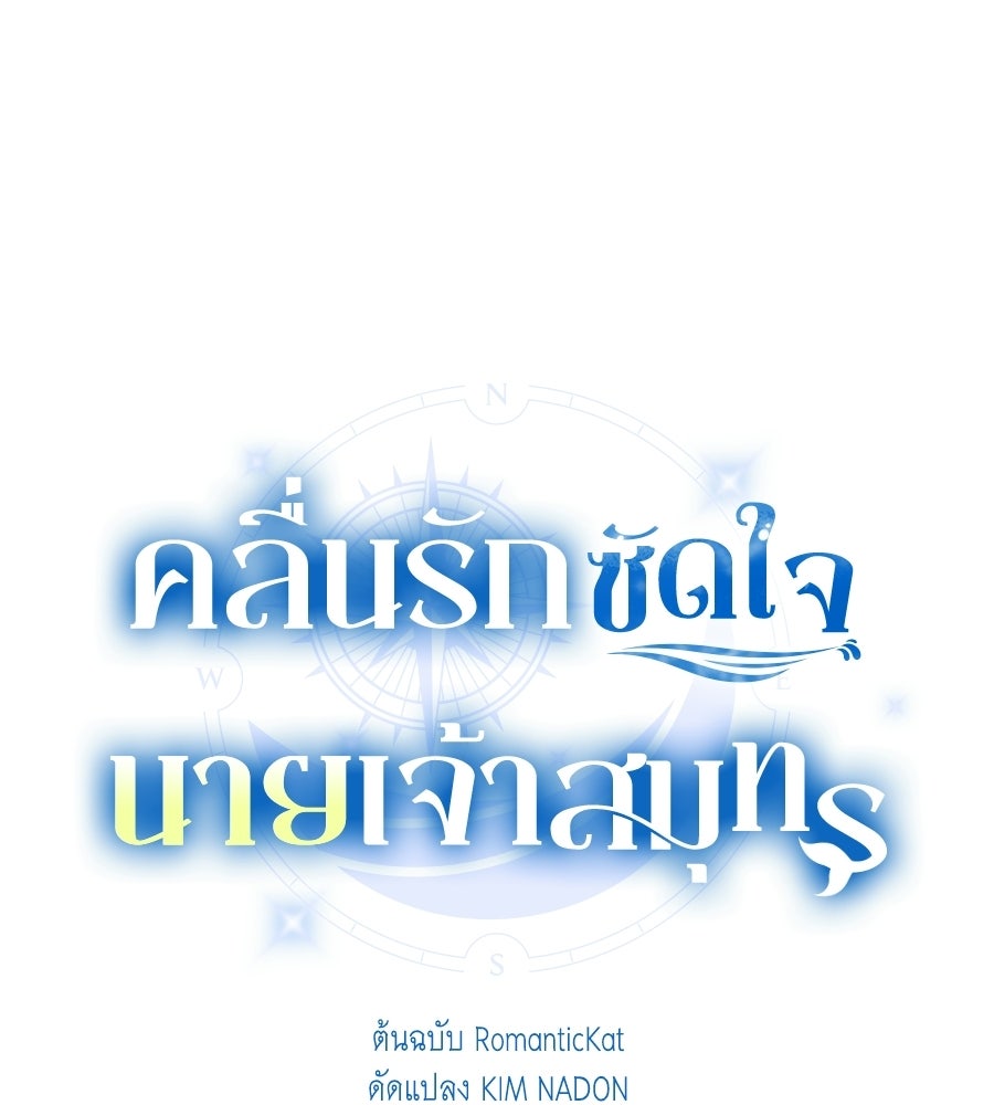 คลื่นรักซัดใจนายเจ้าสมุทร - หน้า 76
