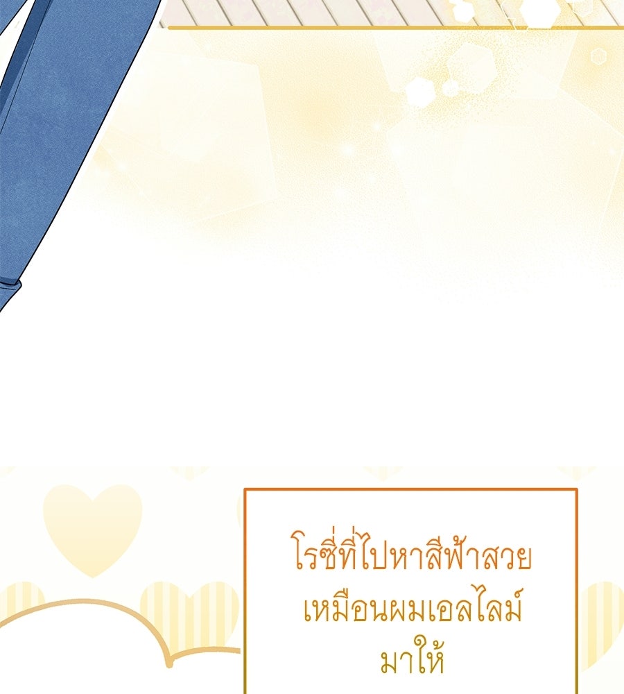 คลื่นรักซัดใจนายเจ้าสมุทร - หน้า 82
