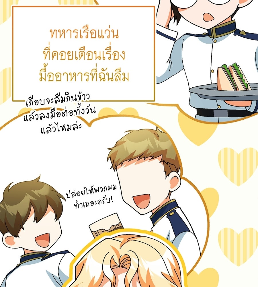 คลื่นรักซัดใจนายเจ้าสมุทร - หน้า 84
