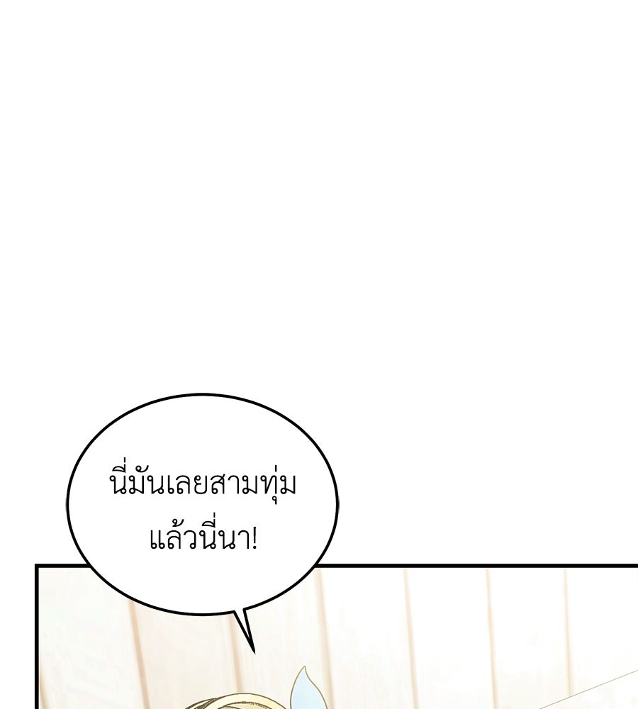 คลื่นรักซัดใจนายเจ้าสมุทร - หน้า 88
