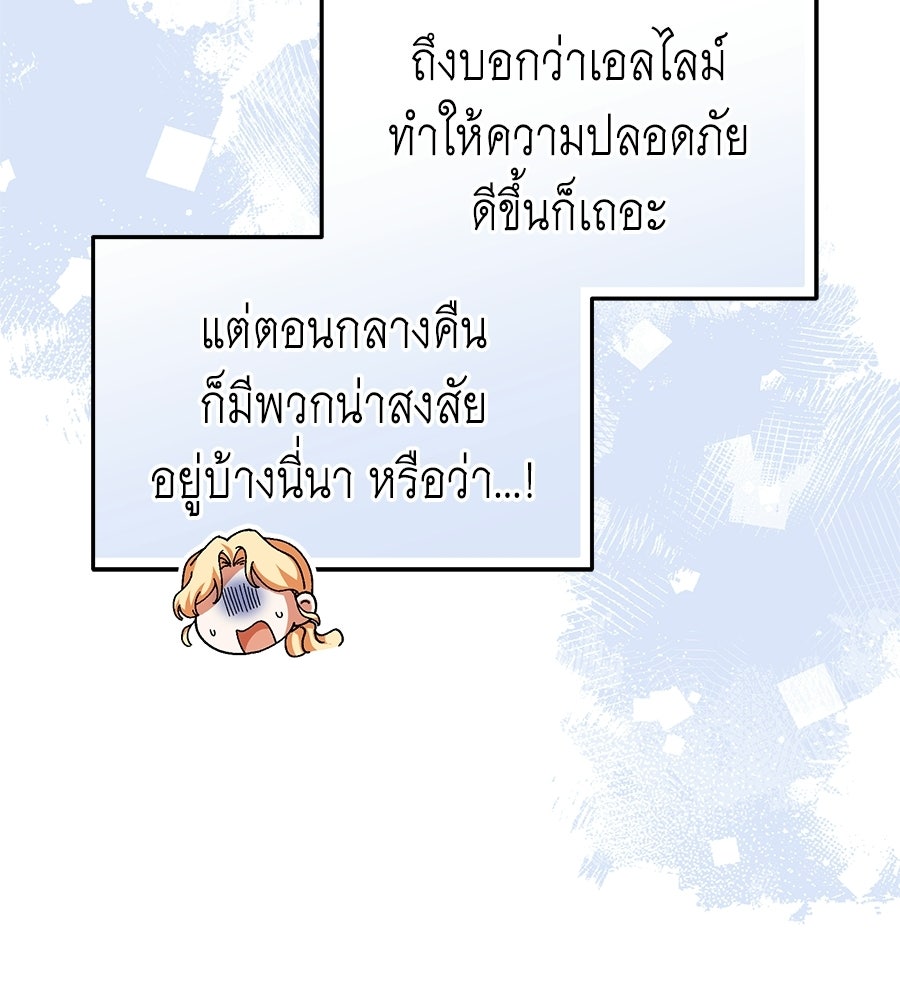 คลื่นรักซัดใจนายเจ้าสมุทร - หน้า 93