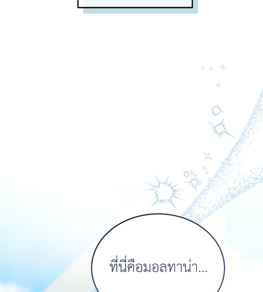 คลื่นรักซัดใจนายเจ้าสมุทร - หน้า 101