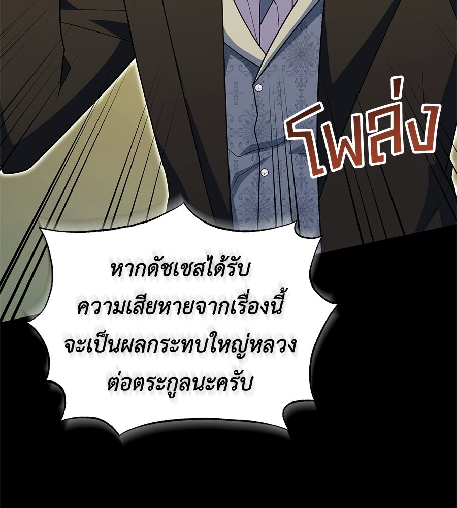 คลื่นรักซัดใจนายเจ้าสมุทร - หน้า 111