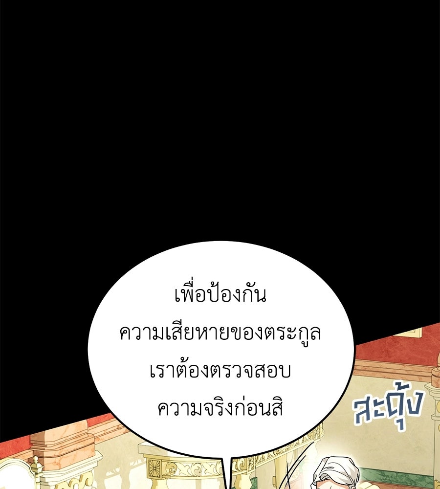 คลื่นรักซัดใจนายเจ้าสมุทร - หน้า 112