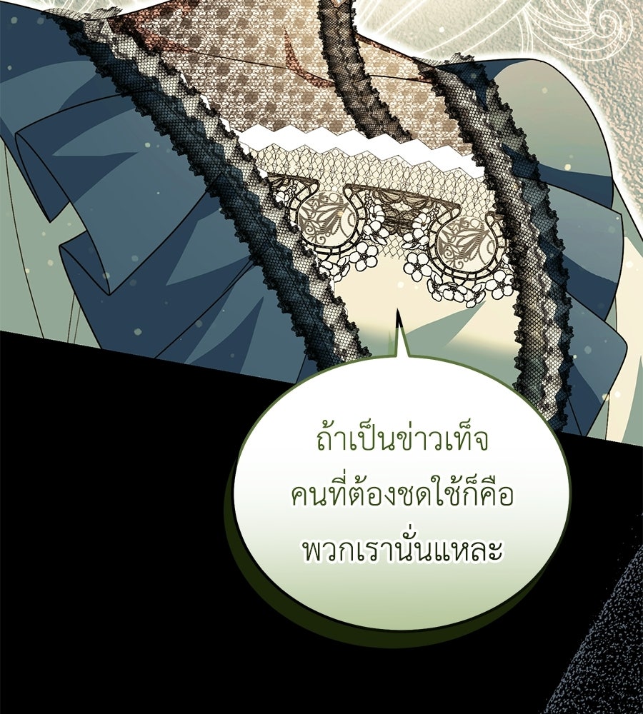 คลื่นรักซัดใจนายเจ้าสมุทร - หน้า 116