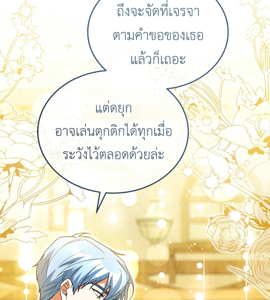 คลื่นรักซัดใจนายเจ้าสมุทร - หน้า 135