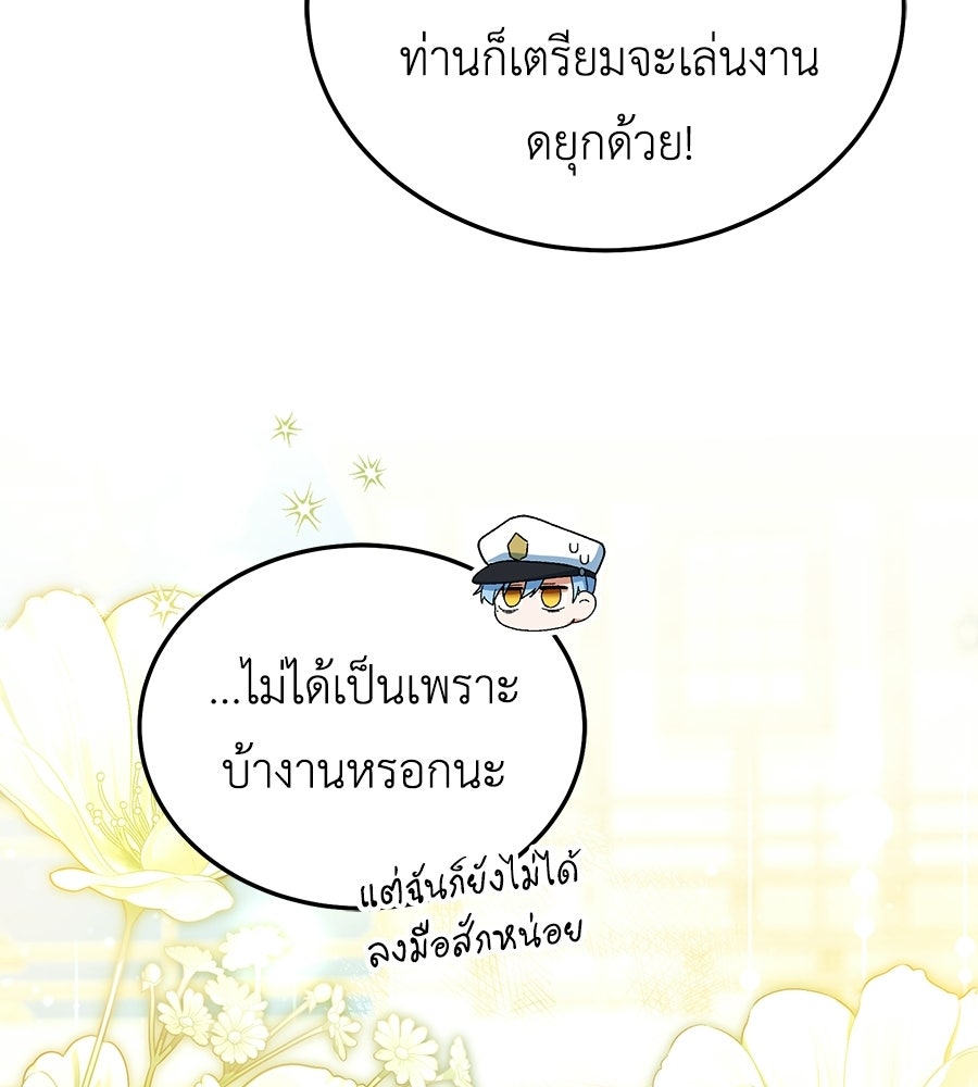 คลื่นรักซัดใจนายเจ้าสมุทร - หน้า 141