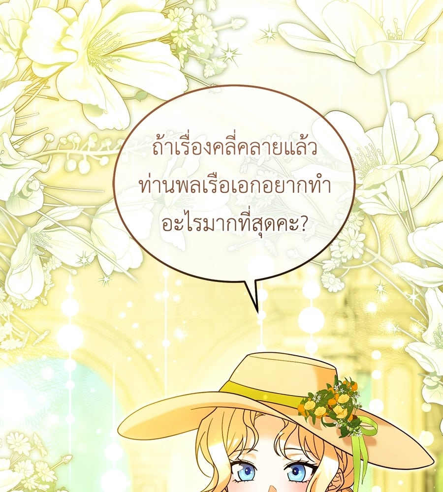 คลื่นรักซัดใจนายเจ้าสมุทร - หน้า 142