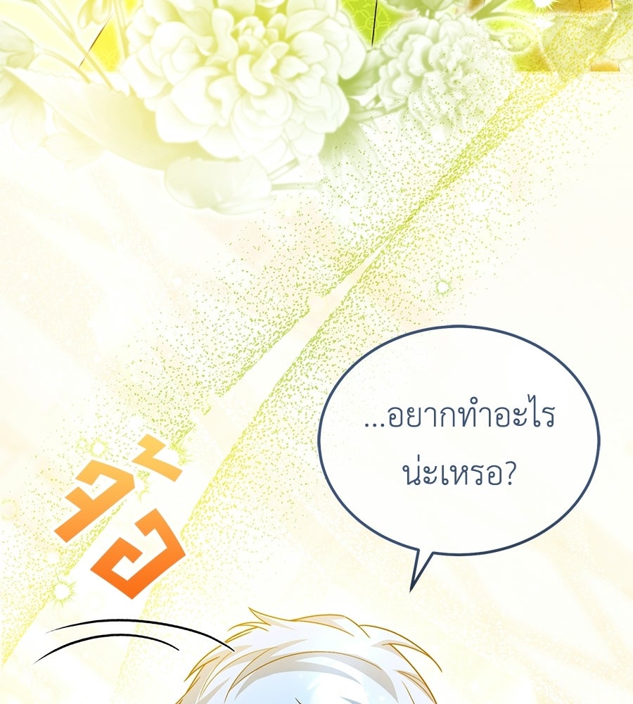 คลื่นรักซัดใจนายเจ้าสมุทร - หน้า 144