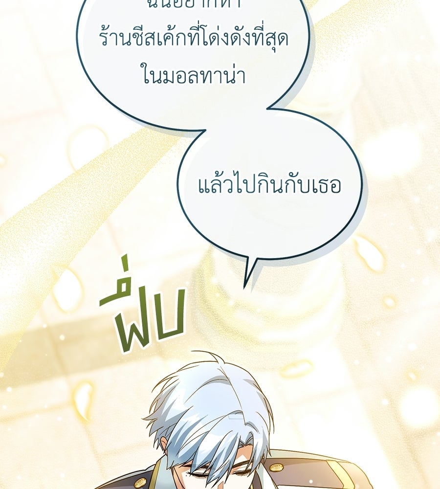 คลื่นรักซัดใจนายเจ้าสมุทร - หน้า 147