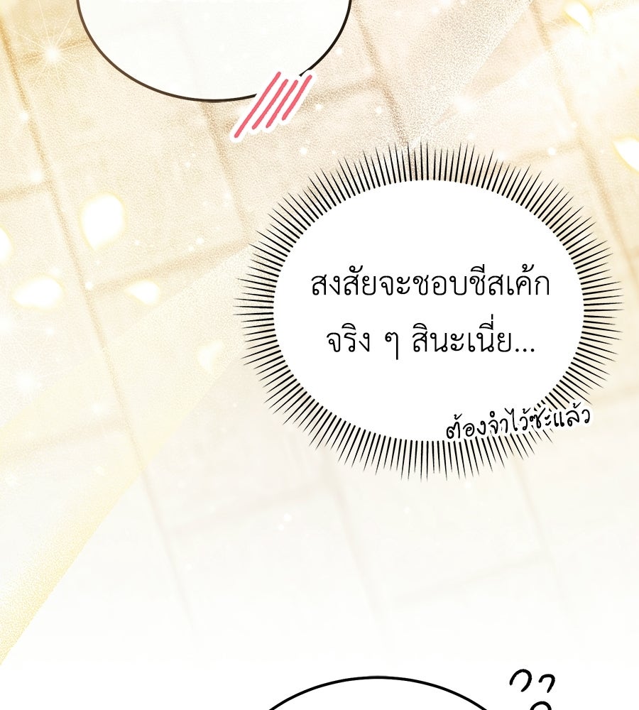 คลื่นรักซัดใจนายเจ้าสมุทร - หน้า 150