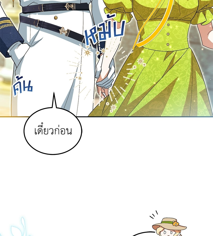 คลื่นรักซัดใจนายเจ้าสมุทร - หน้า 152