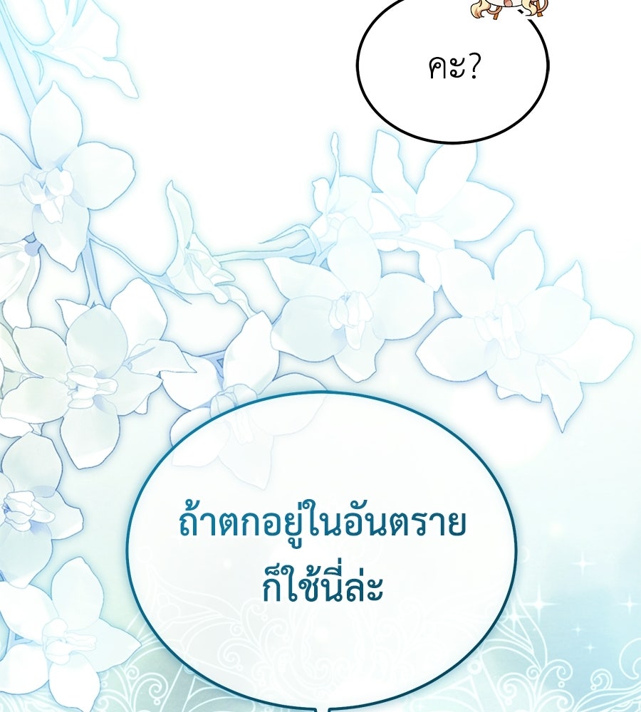 คลื่นรักซัดใจนายเจ้าสมุทร - หน้า 153